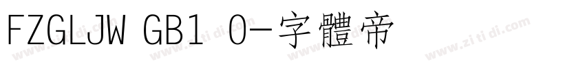 FZGLJW GB1 0字体转换